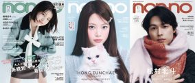 『non-no』11月号が、出口夏希、ホン・ウンチェ（LE SSERAFIM）、松村北斗（SixTONES）の豪華3パターン表紙に