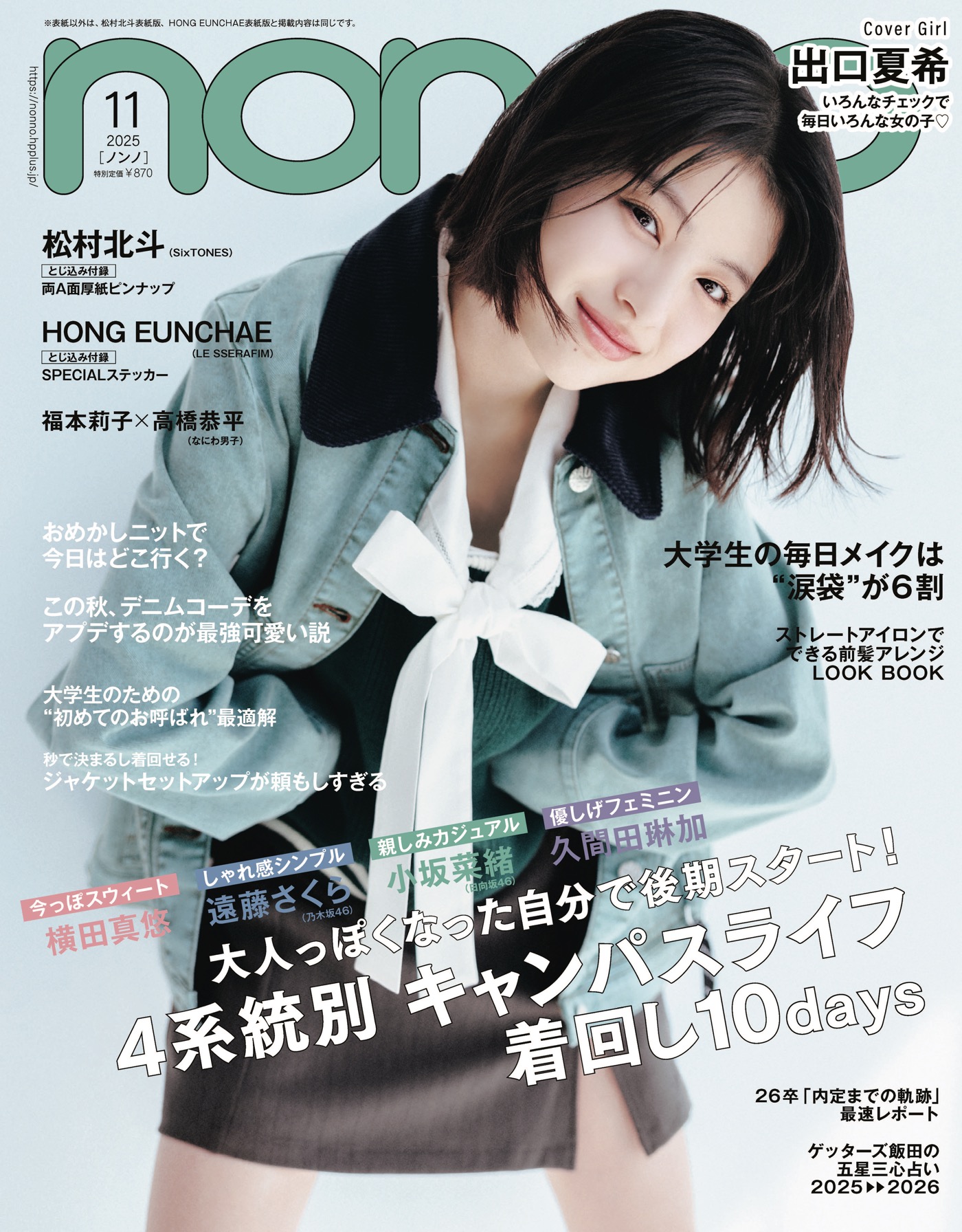 雑誌 non・no 1998年 11冊セット 雑誌 non・no 1998年 11冊セット 雑誌 non・no 1998年 11冊セット -