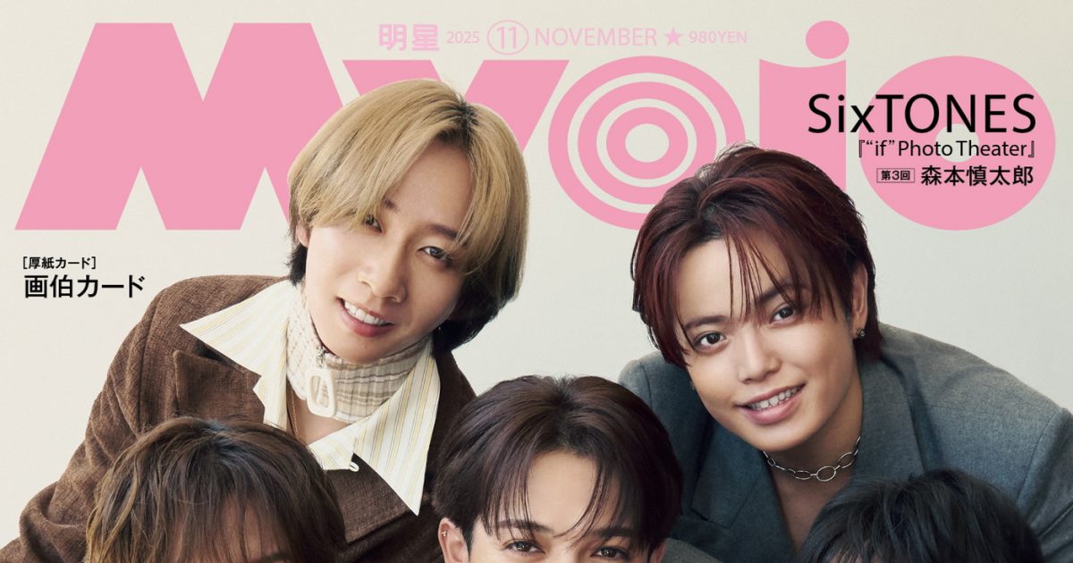 Travis Japan『Myojo』表紙に登場！リーダー宮近海斗の誕生日を