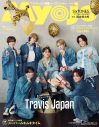 Travis Japan『Myojo』表紙に登場！リーダー宮近海斗の誕生日をメンバー全員でお祝い - 画像一覧（2/2）