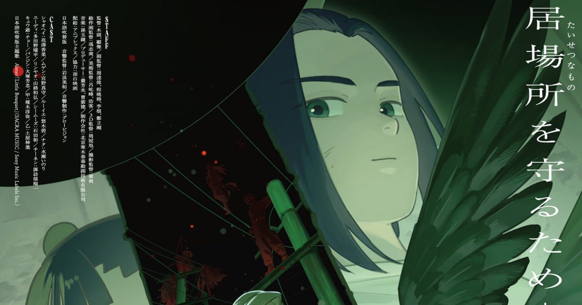 Aimer、新曲「Little Bouquet / Pastoral」が映画『羅小黒戦記2』＆TV