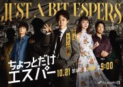 『水どう』ファンの北村匠海『ちょっとだけエスパー』で大泉洋と念願のドラマ初共演 - 画像一覧（1/2）