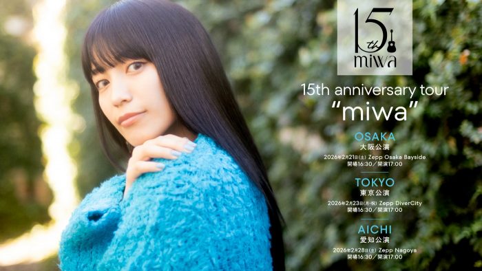 miwa、15周年記念ツアー開催決定！ベストアルバムの内容を網羅したメモリアルライブ