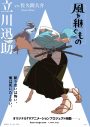 Snow Man佐久間大介、TVアニメーション初主演！『風を継ぐもの』メインキャスト解禁 - 画像一覧（4/6）