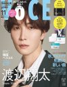 山田涼介『VOCE』連載で“男らしさ”を語る。「大切な人は自分の手で守って、笑顔にしたい」 - 画像一覧（3/3）