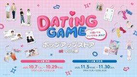 Snow Man向井康二出演のタイドラマ『Dating Game』のポップアップストアが、日本・タイを含むアジア圏にて開催決定