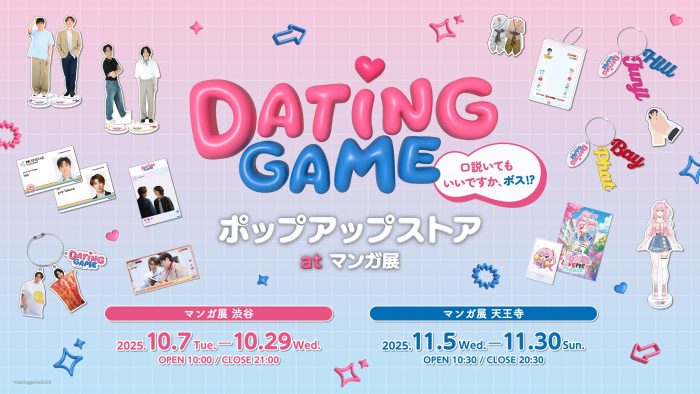 Snow Man向井康二出演のタイドラマ『Dating Game』のポップアップストアが、日本・タイを含むアジア圏にて開催決定
