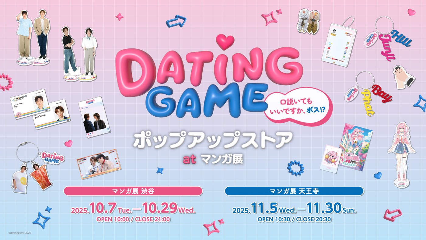 Snow Man向井康二出演のタイドラマ『Dating Game』のポップアップストアが、日本・タイを含むアジア圏にて開催決定