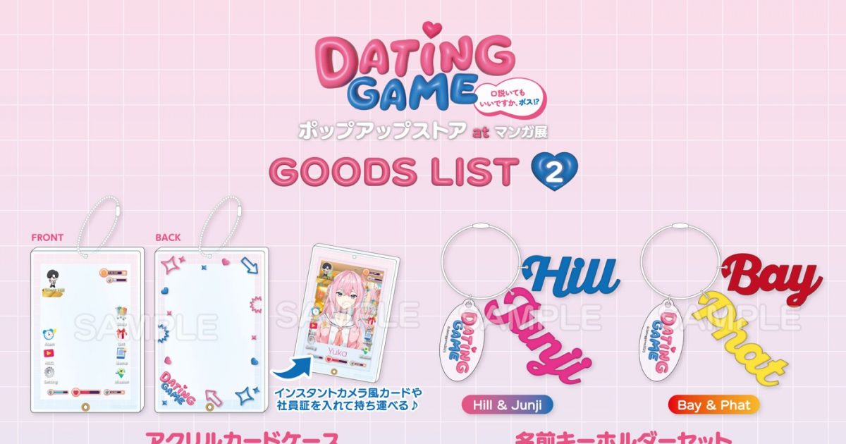 Dating Game ポップアップストア グッズ 向井康二 向井康二＆マーチ「Dating Game」のグッズを展開するポップアップ
