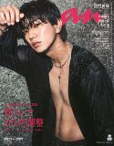 Aぇ! group正門良規が『anan』ソロ表紙に初登場！精悍に鍛え抜かれた魅力が全開
