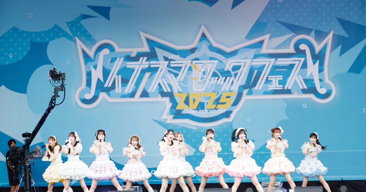 ライブレポート】＝LOVE、7年ぶりに『イナズマロック フェス 2025』に