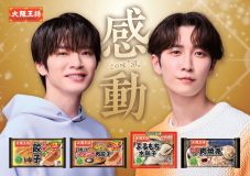 Snow Man深澤辰哉＆渡辺翔太“餃子に岩塩”を初体験！さらに出来立て焼売にうっとり