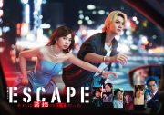 桜田ひより×佐野勇斗W主演ドラマ『ESCAPE』手錠で拘束し合い逃げるポスタービジュアル公開 - 画像一覧（1/1）