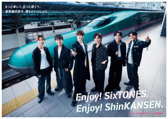 SixTONESと東北新幹線のコラボキャンペーンがスタート!新幹線での旅の始まりを描いた新CMも公開