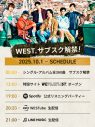 WEST.合計360曲サブスク解禁決定！リスニングパーティー＆生配信も開催 - 画像一覧（2/2）