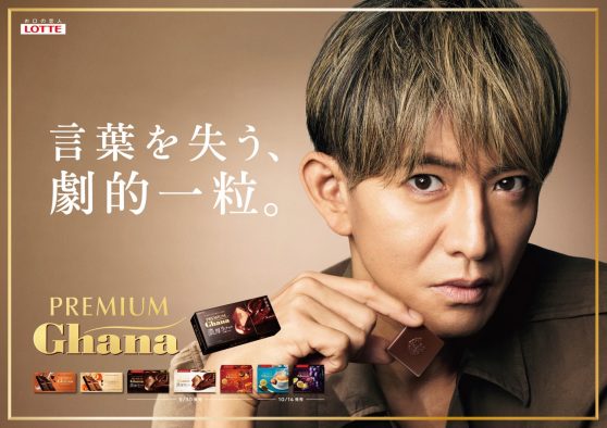 木村拓哉が劇的な美味しさを多彩に表現！プレミアムガーナ新TVCM＆メイキング映像公開