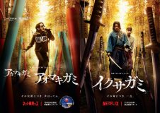 岡田准一主演Netflixシリーズ『イクサガミ』×ひらかたパーク、衝撃のコラボポスター公開