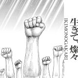 いきものがかり、アニメ『キングダム』OPテーマ「生きて、燦々」リリース決定