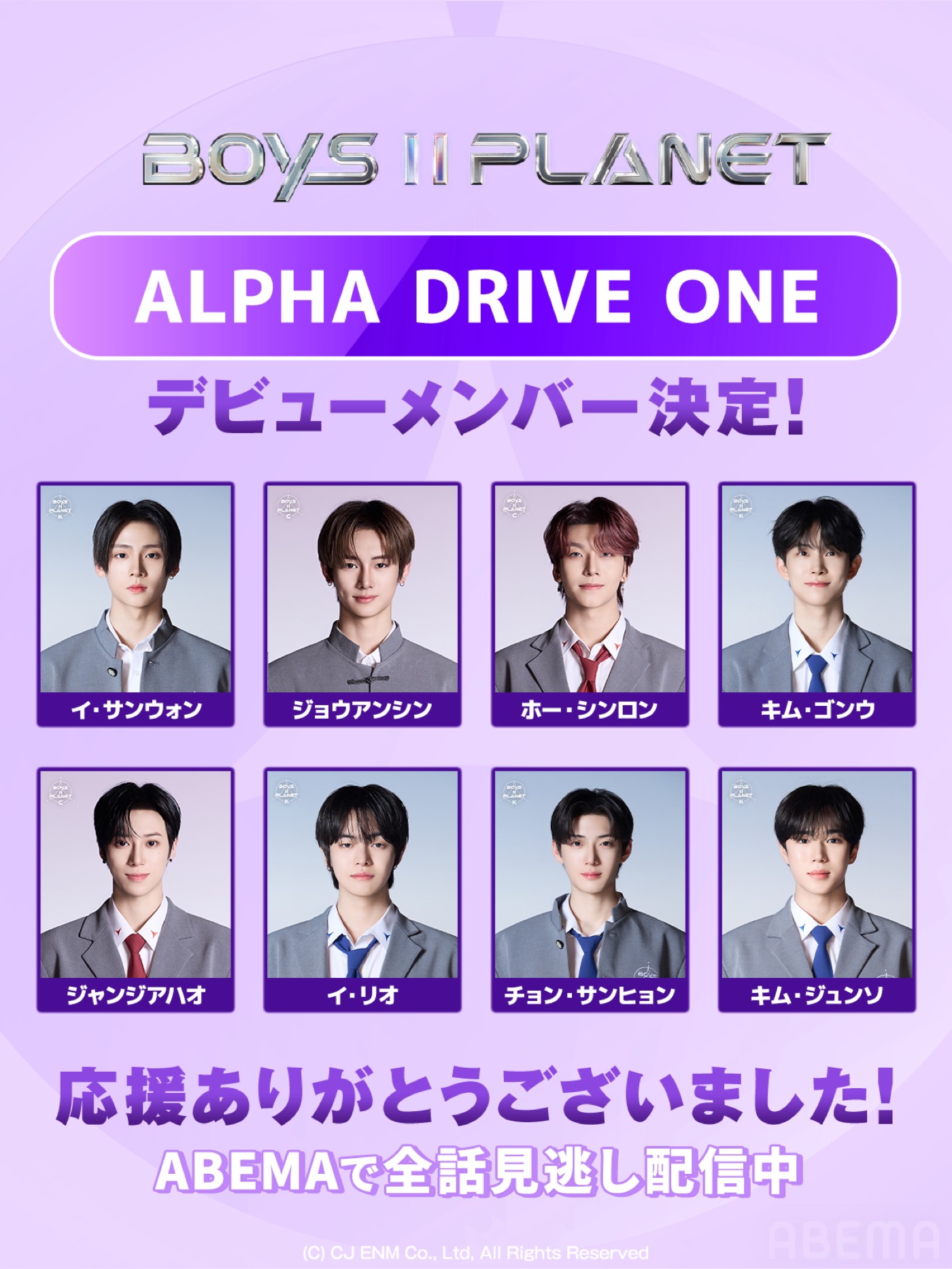 『ボイプラ2』デビューメンバー8名決定！グループ名は“ALPHA DRIVE ONE”（アルファドライブワン）