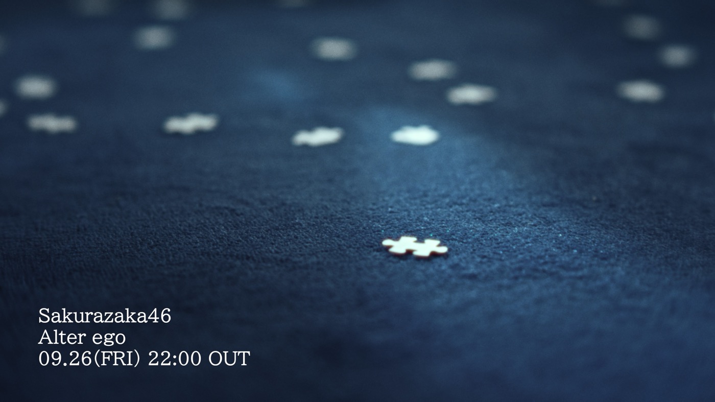 櫻坂46四期生による新曲「Alter ego」配信リリース！MVプレミア公開も決定