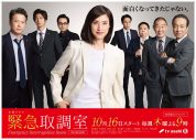 緑黄色社会の新曲「My Answer」がドラマ『緊急取調室』主題歌に決定！主演・天海祐希のコメント到着 - 画像一覧（2/4）