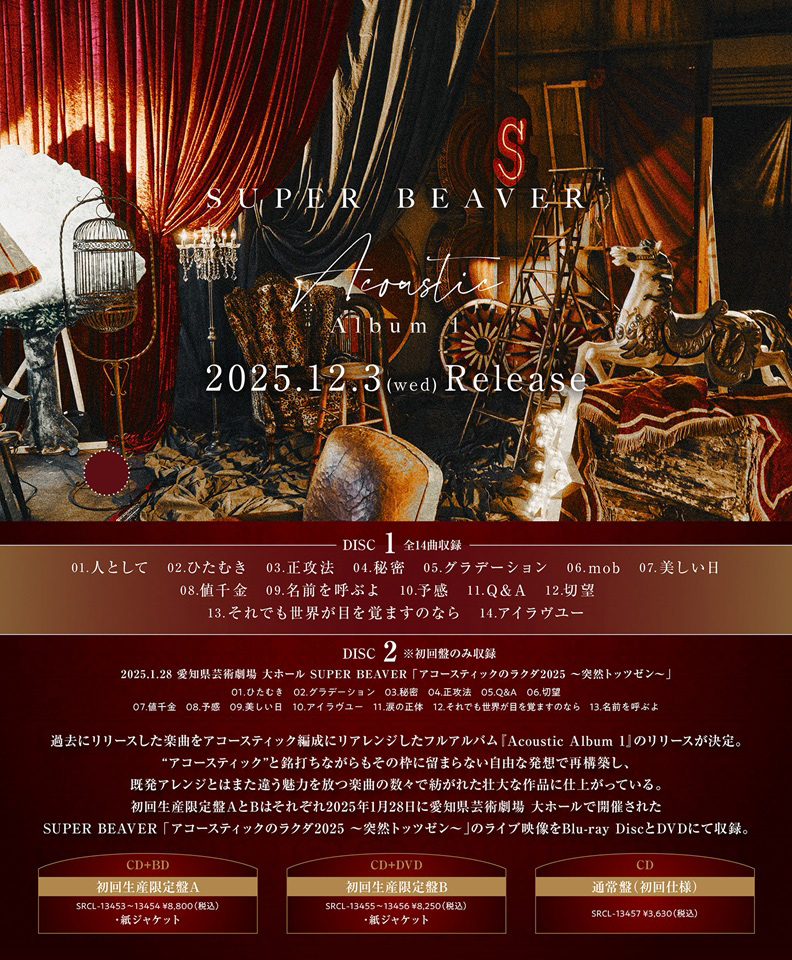 SUPER BEAVER / あなた (Acoustic ver.) 他 SUPER BEAVER - あなたと生きる「ことば」たち – 丸善ジュンク堂