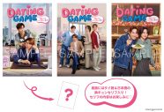 Snow Man向井康二出演のタイドラマ『Dating Game』、Blu-ray/DVD BOXの発売が決定 - 画像一覧（4/4）