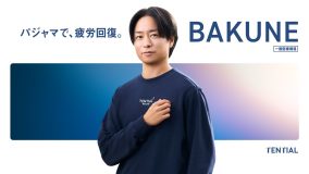 櫻井翔が一人二役を演じるBAKUNE新TVCM『寝ている時間を有効に』篇放送決定