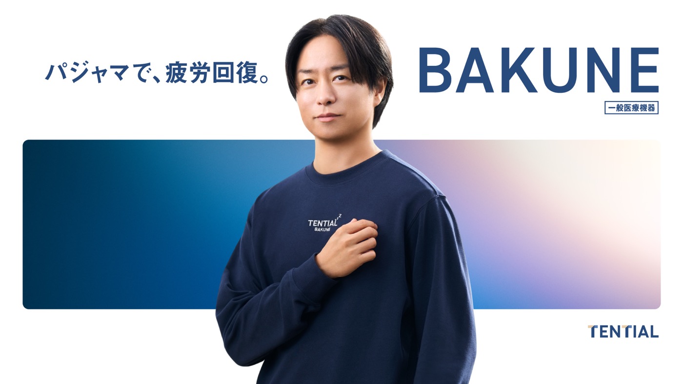 櫻井翔が一人二役を演じるBAKUNE新TVCM『寝ている時間を有効に』篇放送決定