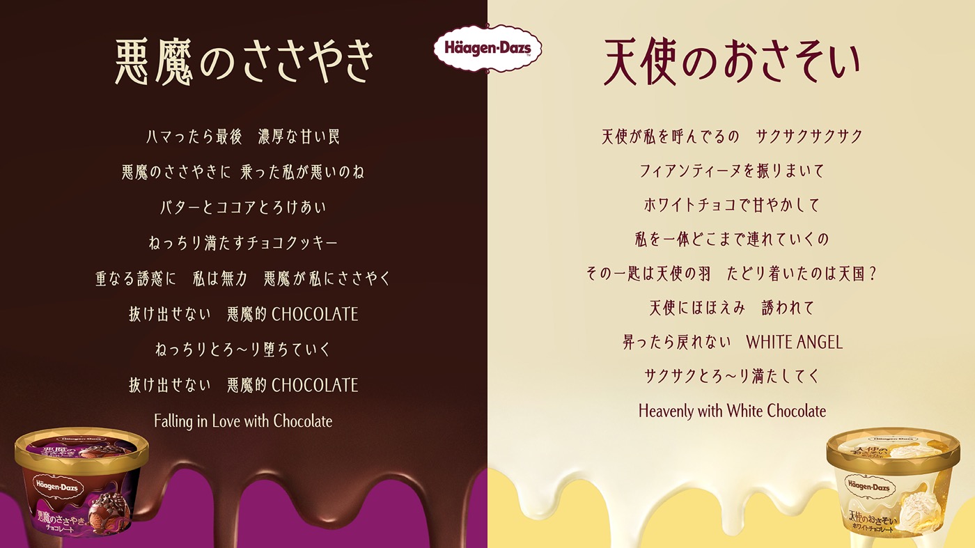 ILLITのMINJUとMOKAが“悪魔と天使”に！ハーゲンダッツ新WEBムービー『悪魔のささやき』篇『天使のおさそい』篇公開 - 画像一覧（5/17）