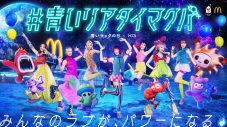 XG、マクドナルド「青いマックの日」特別サポーターに就任！「誇りに感じています」（CHISA） - 画像一覧（1/18）