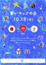XG、マクドナルド「青いマックの日」特別サポーターに就任！「誇りに感じています」（CHISA） - 画像一覧（17/18）