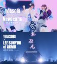 YOASOBI『THE FILM 3』未収録の、NewJeans／LEE SUHYUN of AKMUとのコラボライブ映像をYouTubeにて公開 - 画像一覧（1/4）