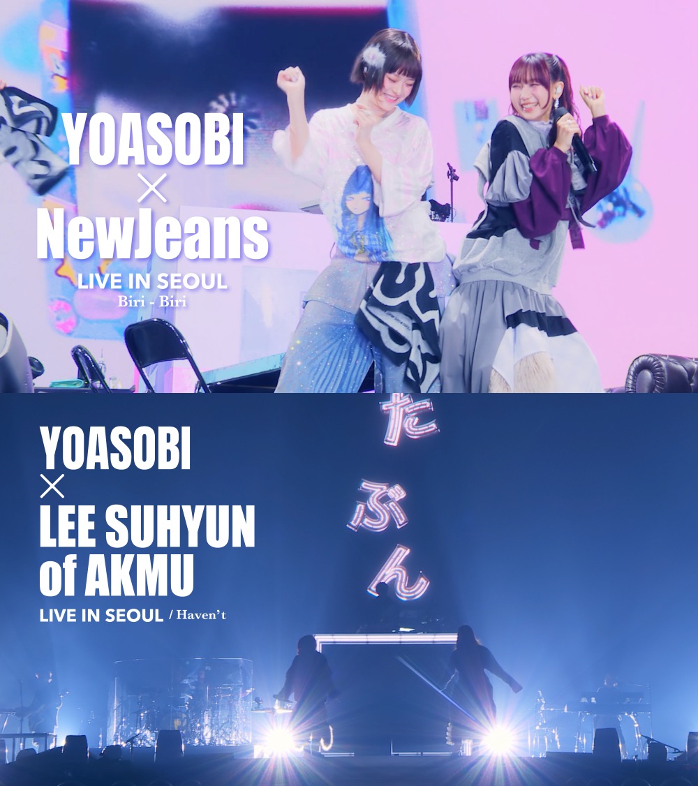 YOASOBI『THE FILM 3』未収録の、NewJeans／LEE SUHYUN of AKMUとのコラボライブ映像をYouTubeにて公開