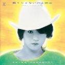 中森明菜セルフカバー「飾りじゃないのよ涙は -JAZZ-」配信リリース＆MV公開 - 画像一覧（5/5）