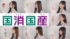 乃木坂46メンバーが『国消国産』の大切さや国産食材の魅力を発信！農家を応援する新テレビCM公開