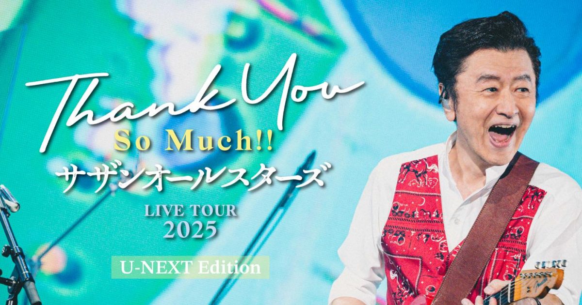 サザンオールスターズ史上最多75万人を動員したツアーファイナルをU