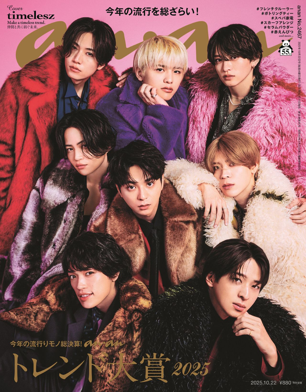 timeleszが『anan』表紙に登場！“トレンド大賞”特集号の表紙にゴージャスファースタイルで降臨