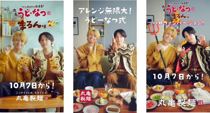 King & Prince髙橋海人とSixTONES松村北斗が「丸亀うどーなつまろん味」で秋を堪能！ふたり出演のWEB CMが公開に