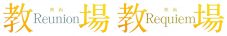木村拓哉主演映画『教場』Netflix＆劇場2部作で公開！timelesz佐藤勝利、齊藤京子ら生徒キャスト一挙解禁 - 画像一覧（2/2）