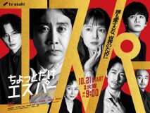 大泉洋、こっちのけんとが歌うドラマ『ちょっとだけエスパー』の主題歌を絶賛「ちょっとだけ最高な主題歌です！」