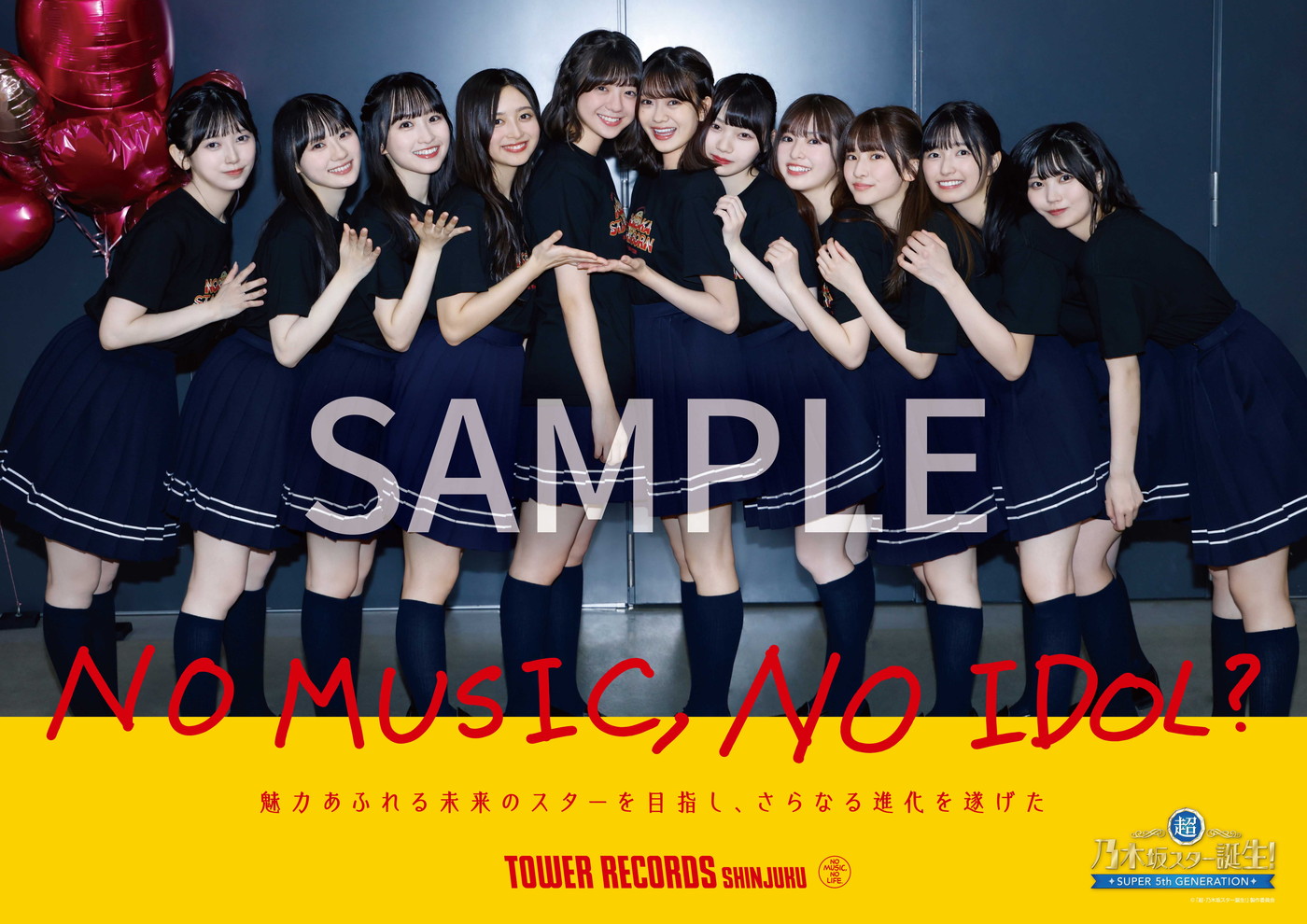 乃木坂46・5期生、タワレコアイドル企画に登場！中西アルノがキャンペーンロゴを描き下ろし