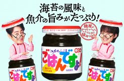 片岡愛之助＆大橋和也“ごはんですよ！”新CMで「味キマる～！」親ビン＆子ビンとして再登場