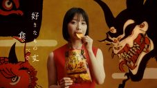 中毒性にハマる人が続出！湖池屋『ピュアポテト 鬼ノ宴』篇TVCMと友成空による楽曲「鬼ノ宴」がお茶の間を侵食 - 画像一覧（4/6）