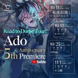 Ado、4週連続で過去のライブ映像をプレミア公開！スペシャル企画『Road to Dome Tour: Ado 5th Anniversary Premire』開催決定