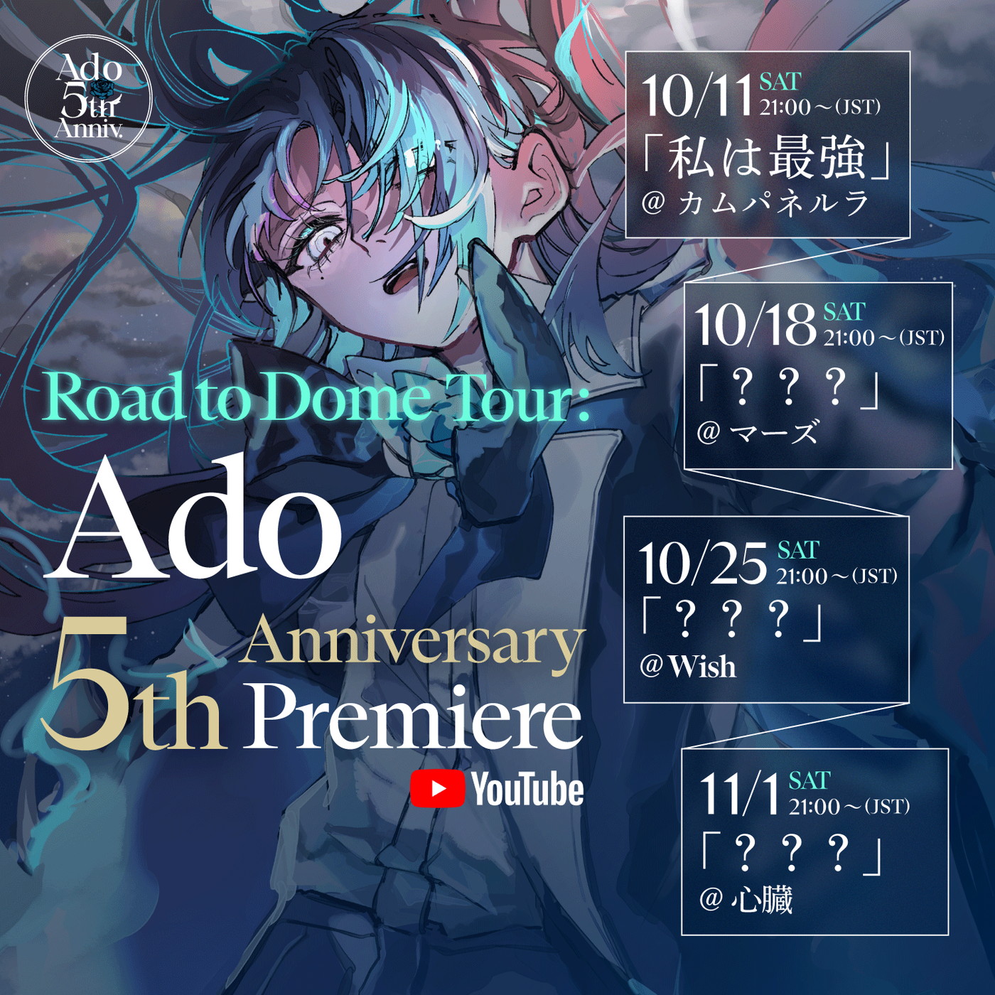Ado、4週連続で過去のライブ映像をプレミア公開！スペシャル企画『Road to Dome Tour: Ado 5th Anniversary Premire』開催決定