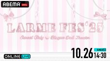 FRUITS ZIPPERら人気アイドル＆モデルが出演！『LARME FES’25』ABEMA PPVにて独占生配信決定 - 画像一覧（1/1）