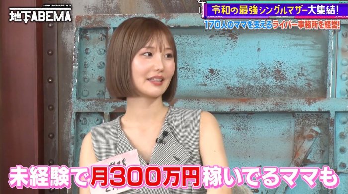ママライバーの実態に香取慎吾から思わず「投げ銭してえ～！」の声!?シングルマザーがリアルを激白【ななにー 地下ABEMA】
