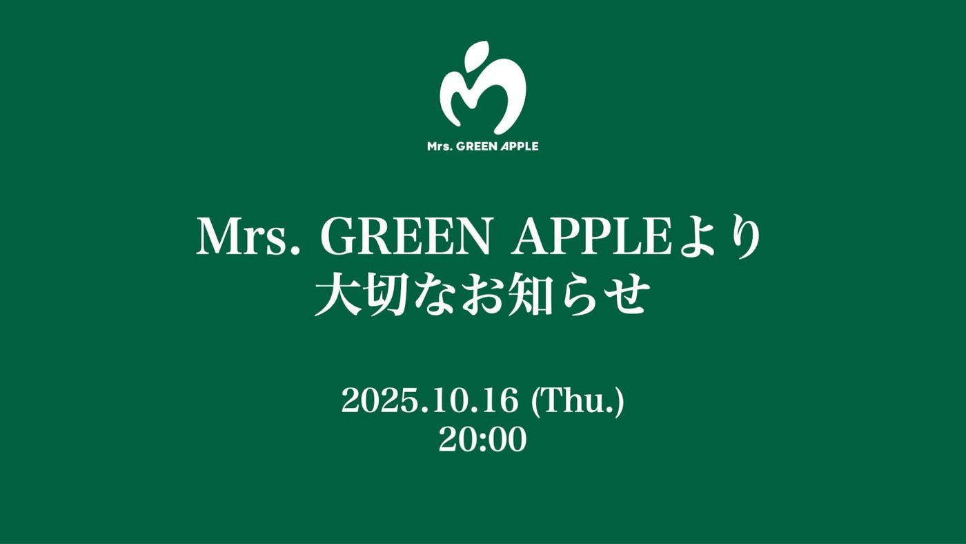 ミセス【Mrs. GREEN APPLEより大切なお知らせ】YouTube生配信アーカイブ映像を公開