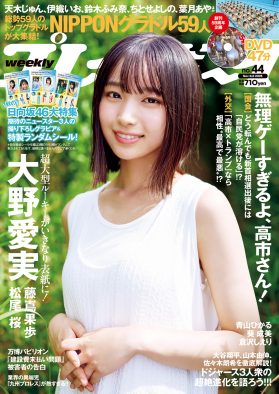 『週プレ』最新号表紙に、日向坂46の大型ルーキー大野愛実が大抜擢！藤嶌果歩、松尾 桜の撮り下ろしグラビアも
